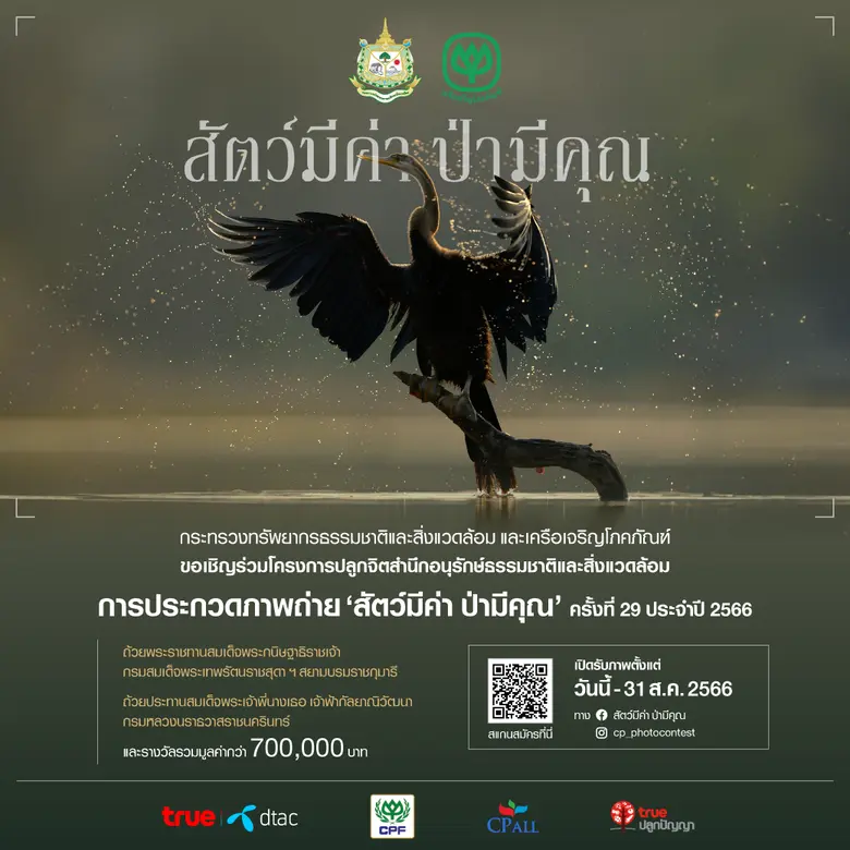 กระทรวงทรัพยากรธรรมชาติและสิ่งแวดล้อม ผนึ...