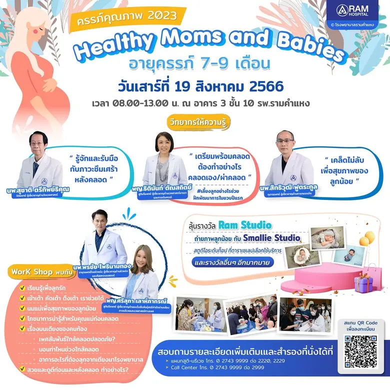 รพ.รามคำแหง ชวนคุณแม่ตั้งครรภ์ที่มีอายุคร...