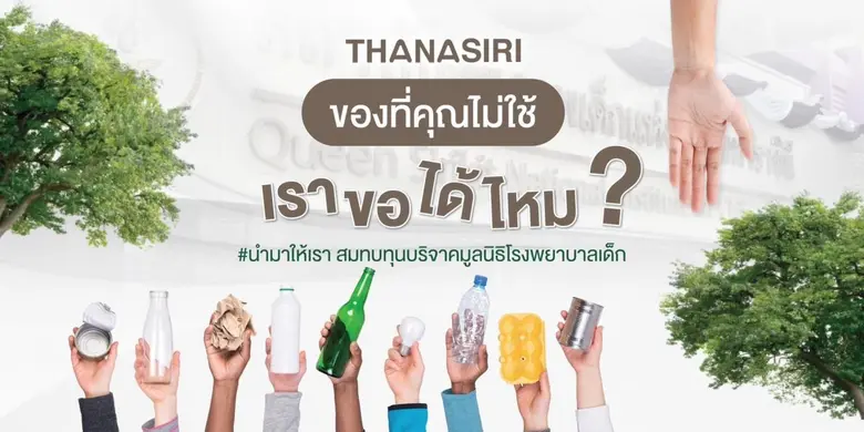 ภูเขาขยะรีไซเคิลล้นบ้าน แน่นออฟฟิศ ไม่ว่า...