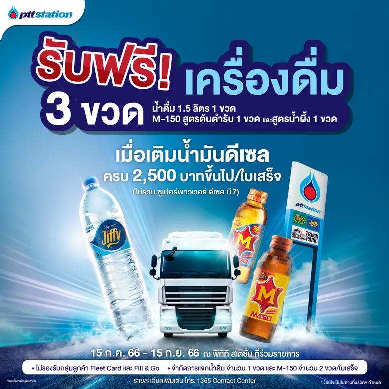 พีทีที สเตชั่น มอบโปรโมชั่นพิเศษเฉพาะกลุ่...