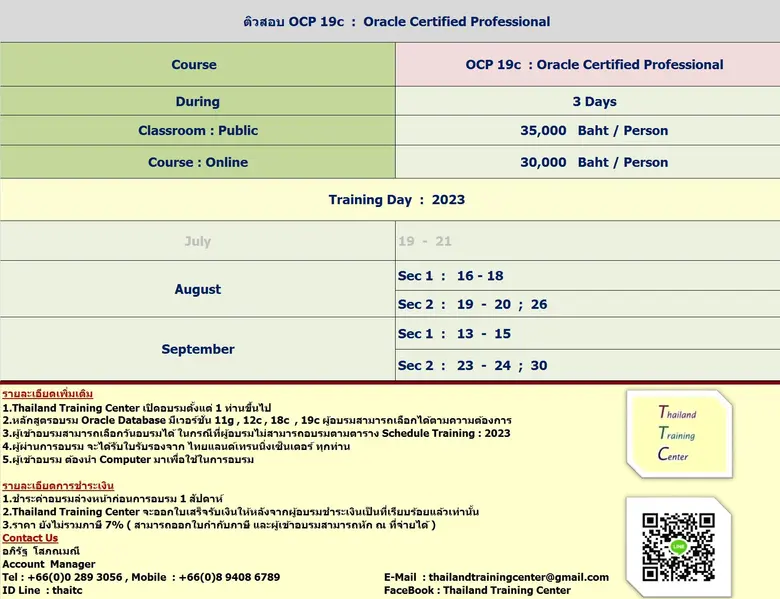 Thailand Training Center เปิดติวข้อสอบ OCP 19c (Oracle Certified Professional)