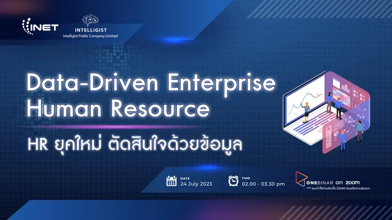 ก้าวสู่การเป็น HR ยุคใหม่ โดยใช้เทคโนโลยี...
