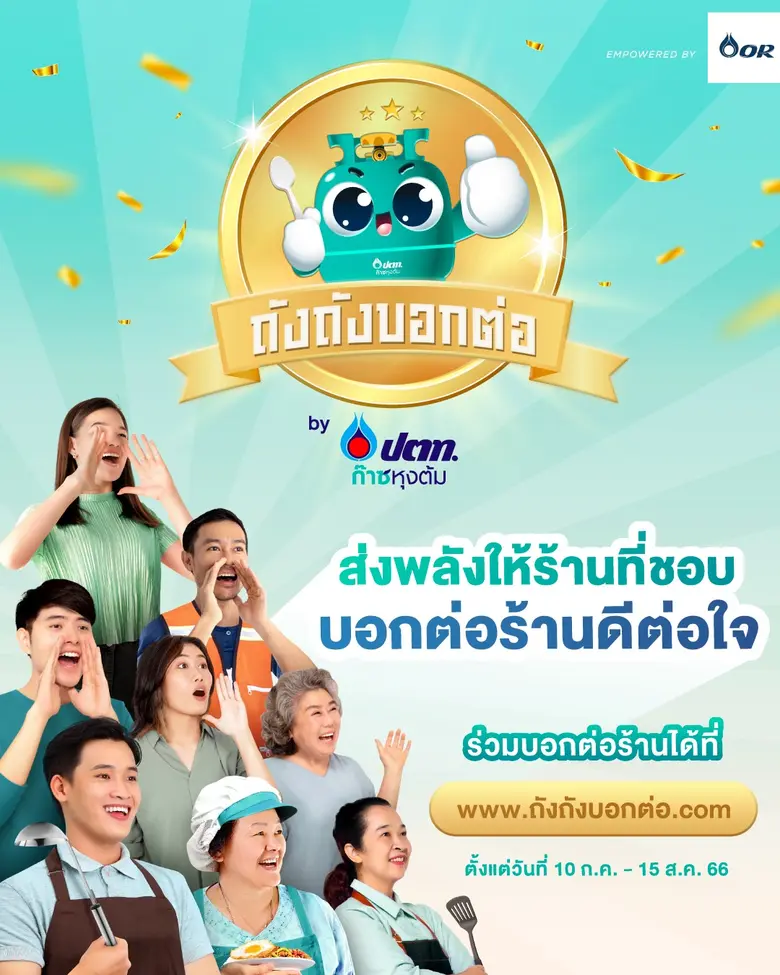 บริษัท ปตท. น้ำมันและการค้าปลีก จำกัด (มห...