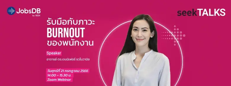JobsDB by SEEK แพลตฟอร์มหางานออนไลน์ชั้นน...