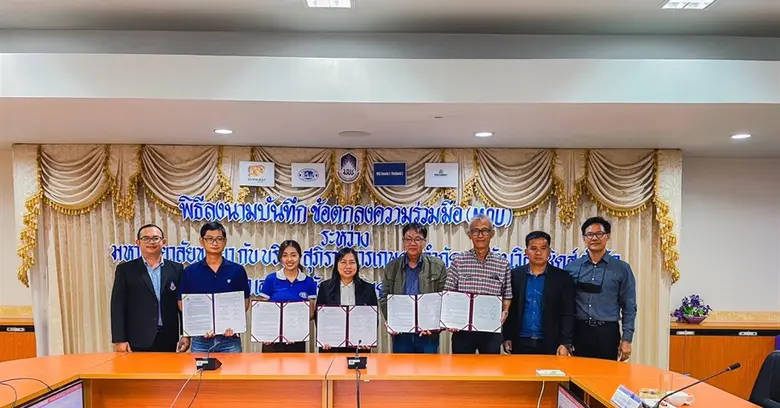 ม.พะเยา MOU ความร่วมมือ กับ บ.สุภิราชการเ...