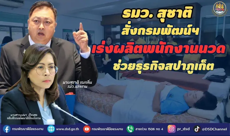 นายสุชาติ ชมกลิ่น รัฐมนตรีว่ากากรกระทรวงแ...