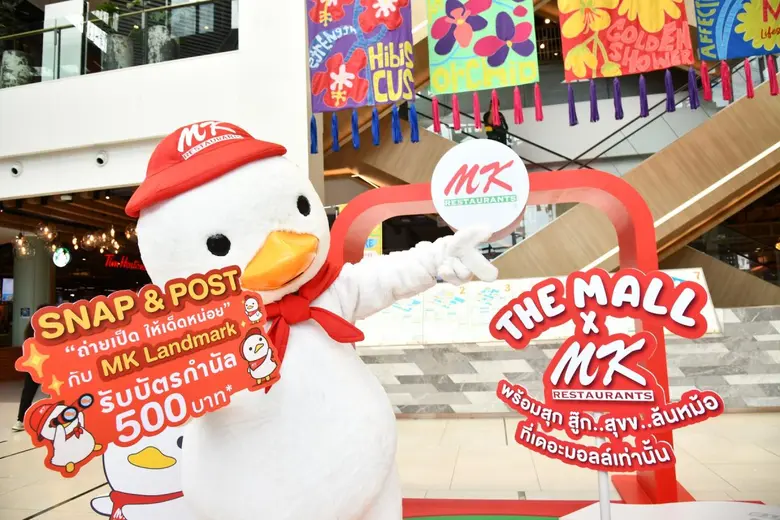 เดอะมอลล์ และ MK Restaurants มอบดีลสุดปัง อร่อยคุ้มยกเช็ต กับแคมเปญ THE MALL x MK EXCLUSIVE พร้อมสุก…สู๊ก…สุขข..ล้นหม้อ ที่เดอะมอลล์เท่านั้น