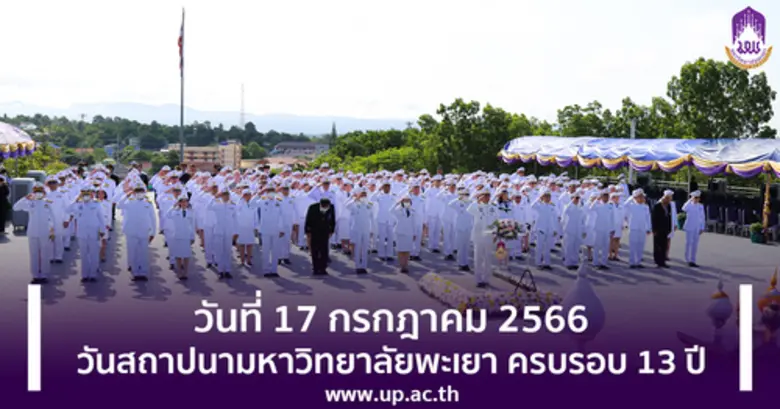 วันจันทร์ที่ 17 กรกฎาคม 2566 ศาสตราจารย์พ...