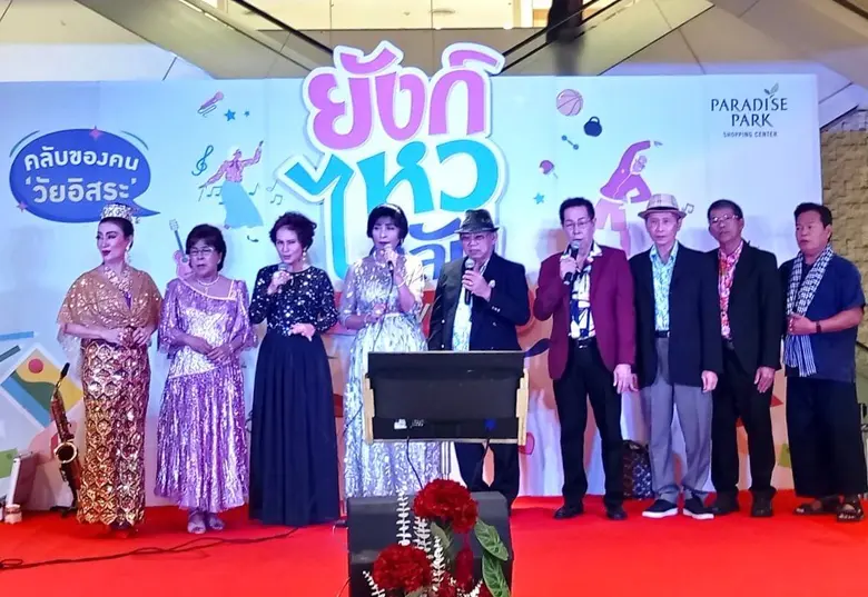 พาราไดซ์ พาร์ค เอาใจวัยอิสระอย่างต่อเนื่องกับงาน "ยังก์ ไหว คลับ" (Young-Wai-Club) พลาดไม่ได้! กิจกรรม "จับไมค์ โอเกะ" ทุกศุกร์-เสาร์ ตลอดเดือน ก.ค.