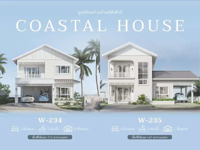 พีดีเฮ้าส์แจงยอดขายครึ่งปีเฉียดเป้า บ้านต่ำ 5 ล.มาแรง หวั่นจัดตั้งรัฐบาลช้าฉุดรับสร้างบ้านซึมยาว