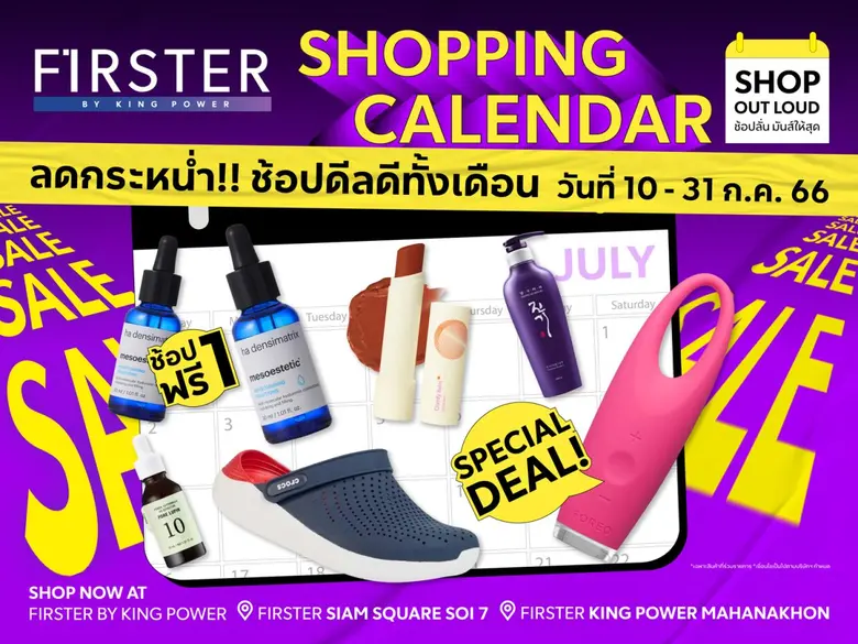 FIRSTER BY KING POWER (เฟิร์สเตอร์ บาย คิ...
