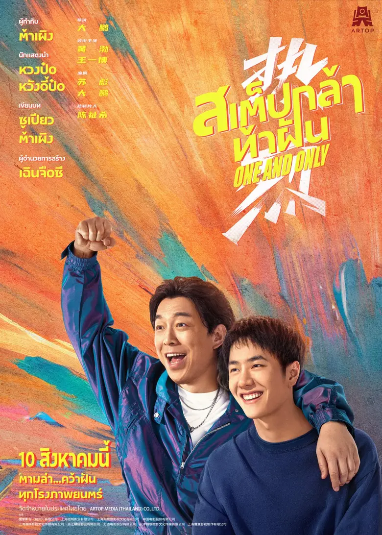 บริษัท อาร์ท้อป มีเดีย (ไทยแลนด์) จำกัด (...