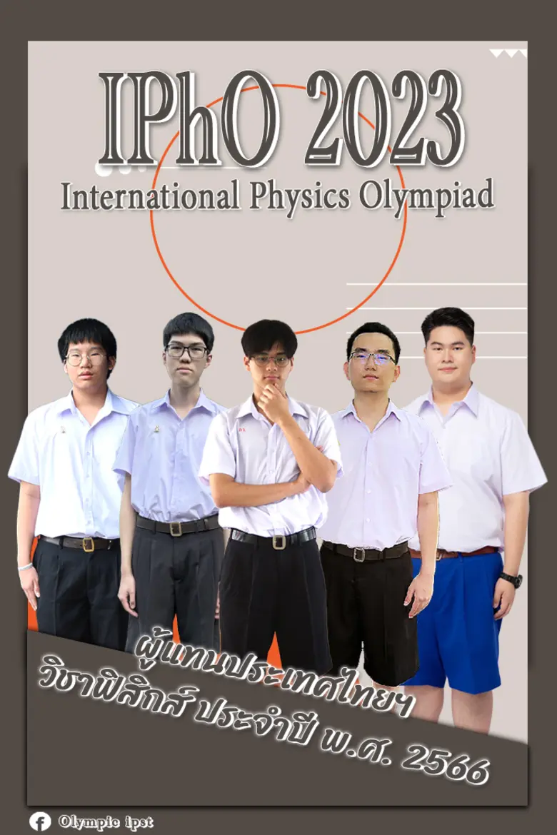 เด็กไทยประกาศชัยฟิสิกส์โอลิมปิกที่ญี่ปุ่น กวาด 1 เหรียญทอง 2 เหรียญเงิน 2 เหรียญทองแดง กลับถึงไทยวันอังคารที่ 18 กรกฎาคมนี้ เวลา 15.05 น.