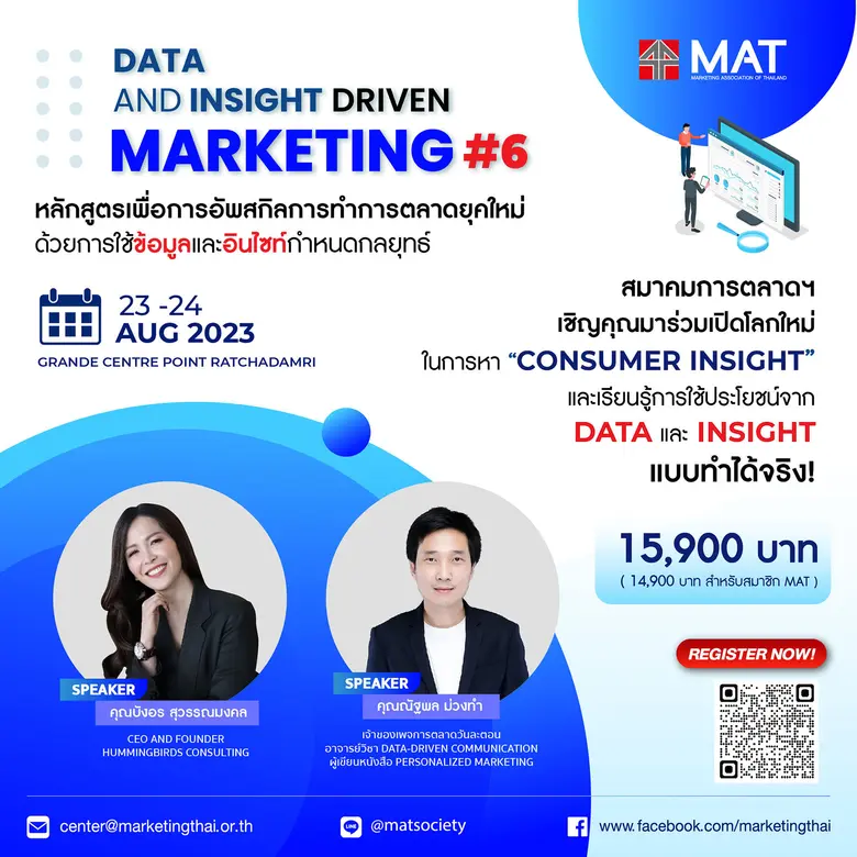 กลับมาตามคำเรียกร้อง กับวิทยากร 2 ผู้เชี่...