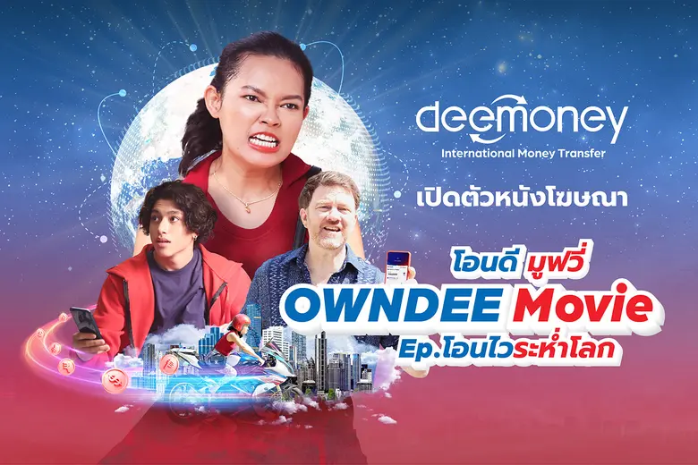บริษัท สวัสดีช้อป จำกัด หรือ DeeMoney ฟิน...