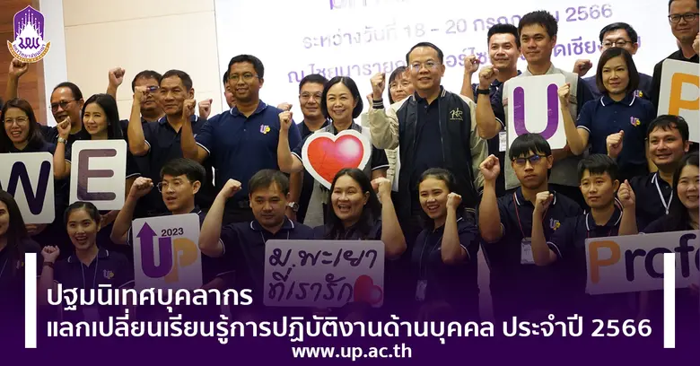 อธิการบดีมหาวิทยาลัยพะเยา รองศาสตราจารย์ ดร.สุภกร พ...