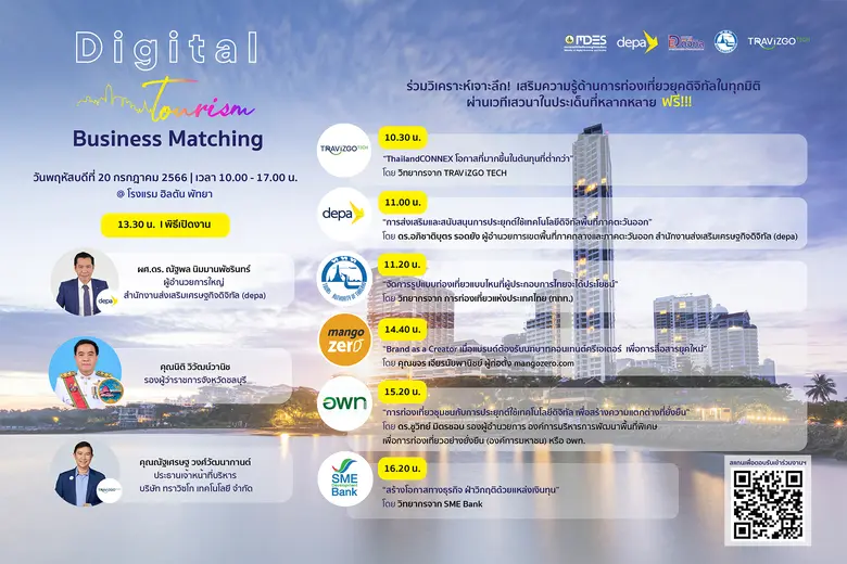 สำนักงานส่งเสริมเศรษฐกิจดิจิทัล หรือ ดีป้...