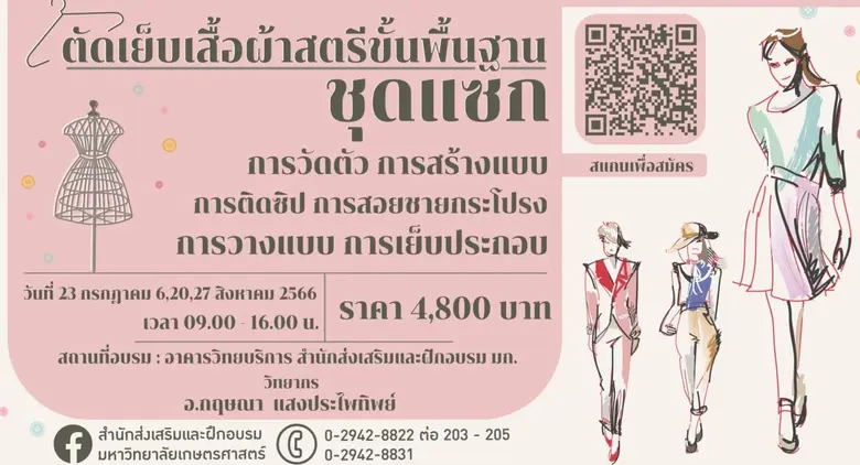 สำนักส่งเสริมและฝึกอบรมเปิดรับสมัครอบรมหล...