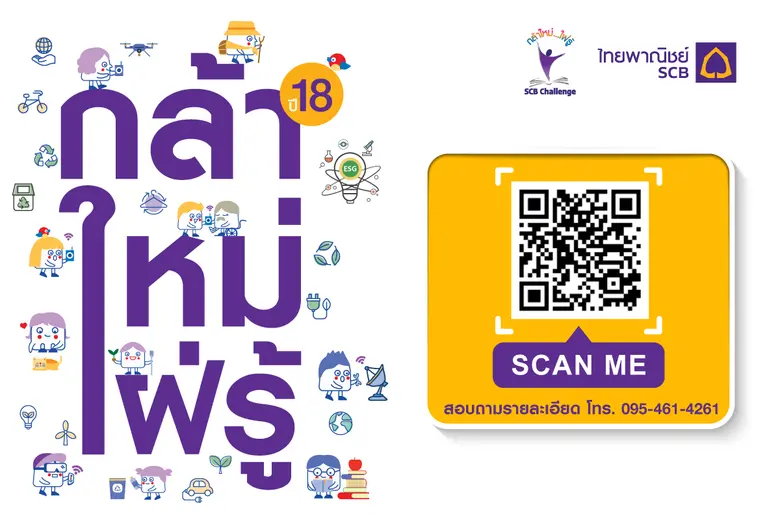 ธนาคารไทยพาณิชย์ จำกัด (มหาชน) ขอเชิญสถาบ...