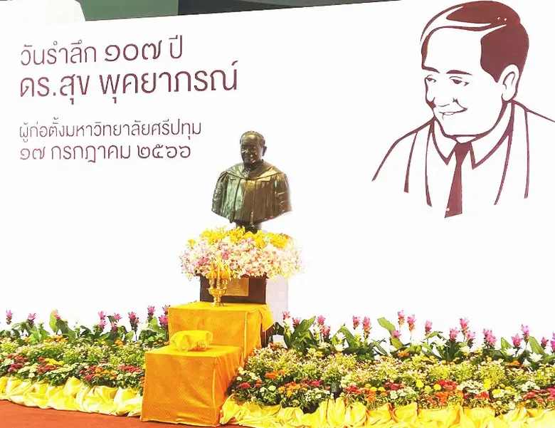 107 ปี กตเวทิตาคุณ น้อมรำลึก ดร.สุข พุคยาภรณ์ ผู้ก่อตั้ง ม.ศรีปทุม "การศึกษาสร้างคน คนสร้างชาติ"