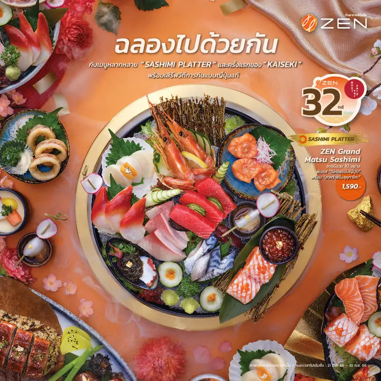เผยเคล็ดไม่ลับ! วิถีการทานสไตล์ญี่ปุ่นแท้ๆ ในแบบฉบับของ "เซ็น เรสเตอร์รอง" พร้อมก้าวสู่ปีที่ 32 อย่างมีคุณภาพ ด้วย 5 เมนูพิเศษ SASHIMI PLATTER และ KAISEKI