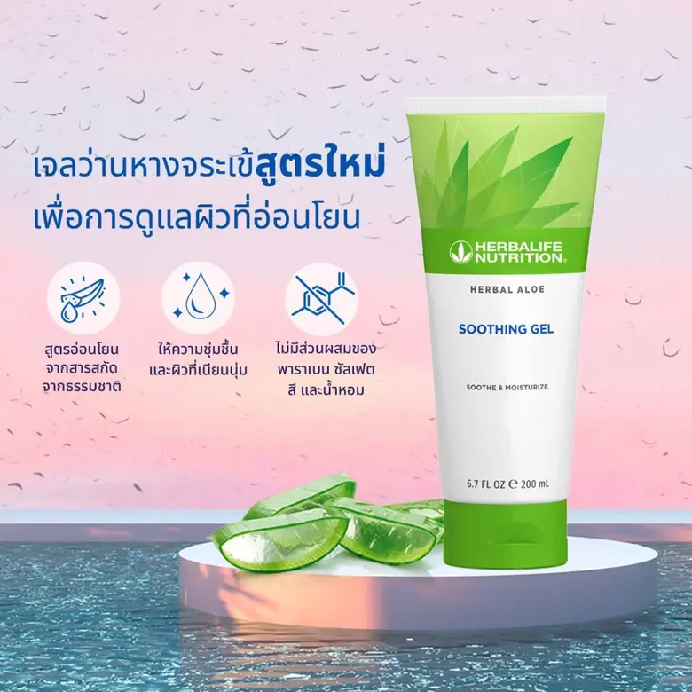 "เฮอร์บาไลฟ์" บริษัทและชุมชนชั้นนำด้านสุข...