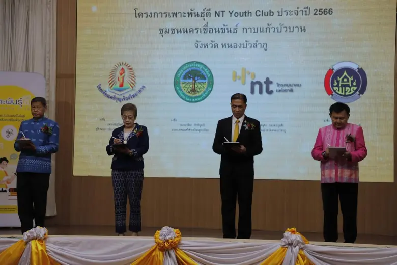 NT ขยายพื้นที่โครงการเพาะพันธุ์ดี NT Youth Club ต่อเนื่อง สนับสนุนชุมชนนครเขื่อนขันธ์ กาบแก้วบัวบาน จ.หนองบัวลำภู ใช้ไอทีต่อยอดผลิตภัณฑ์