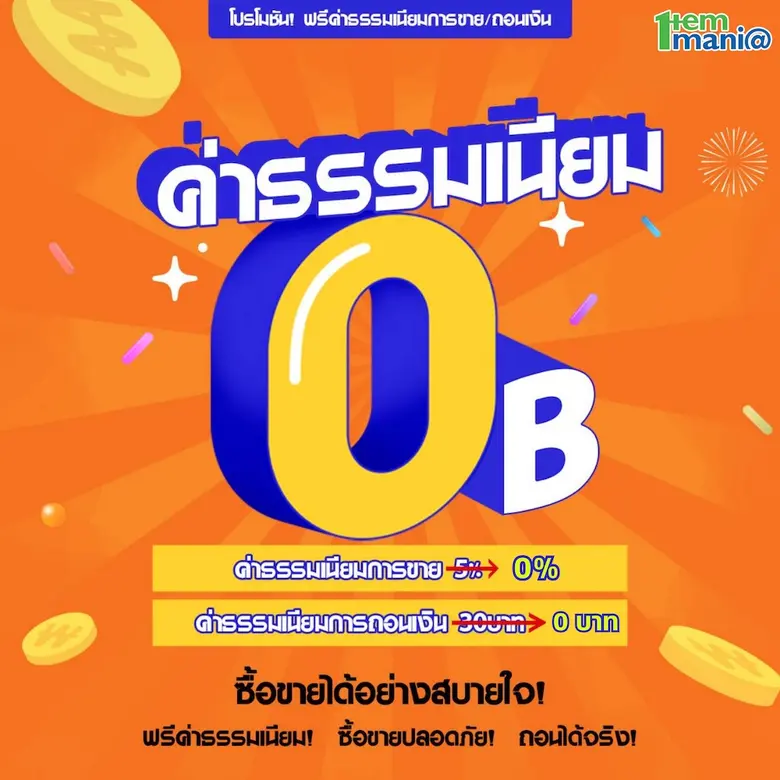 หากพูดถึงการซื้อขายแลกเปลี่ยนไอเทมเกมในประเทศไทย หล...