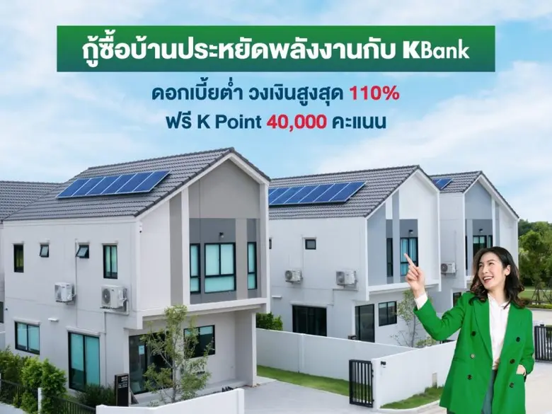 ธนาคารกสิกรไทยรุกเพิ่มโครงการ GO GREEN To...