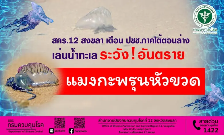 สำนักงานป้องกันควบคุมโรคที่ 12 จังหวัดสงข...