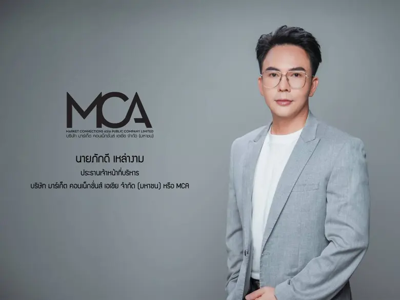 บมจ.มาร์เก็ต คอนเน็กชั่นส์ เอเชีย ("MCA")...