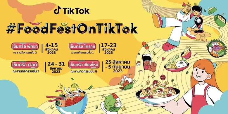 TikTok แพลตฟอร์มความบันเทิงสำหรับทุกคน สร...