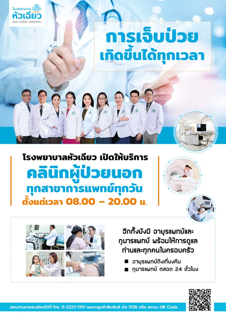 ความเจ็บป่วยเกิดขึ้นได้เวลา โดยที่คุณอยาก...