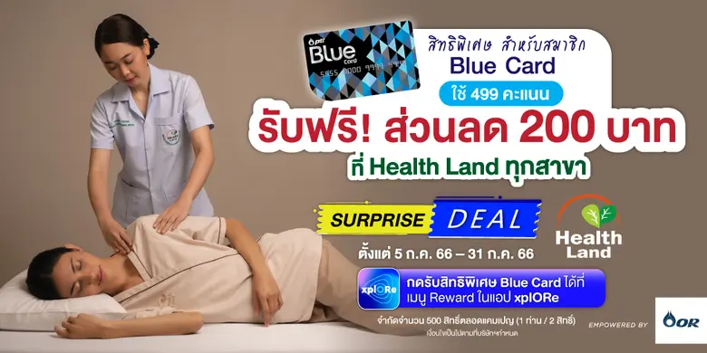 Blue Card โปรแกรมสะสมคะแนน พร้อมความสุขหล...