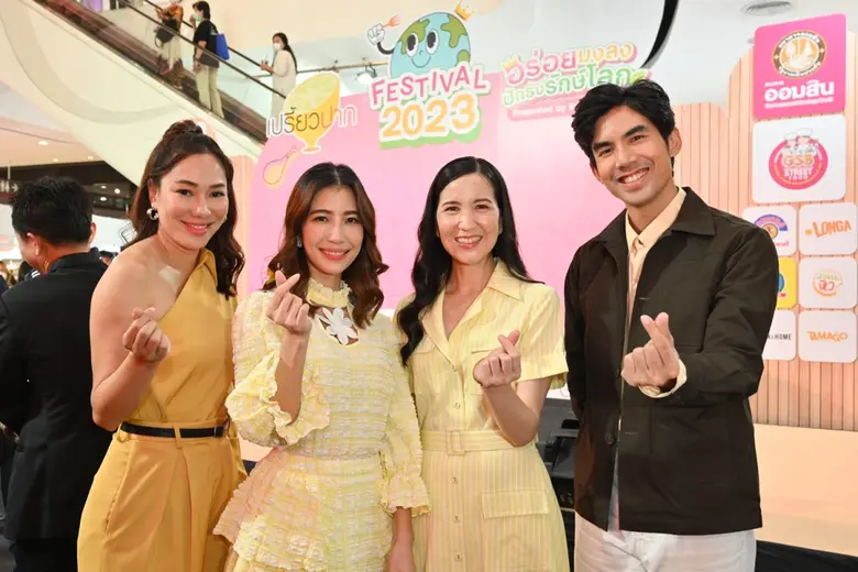 เปิดคึกคัก! เต๋อ-จอย พร้อมทัพดาราดังช่อง 3 ร่วมงาน "เปรี้ยวปาก Festival 2023 อร่อยมงลง ปักธงรักษ์โลก" ยกขบวน 80 ร้านอร่อยสู่ชาวบางใหญ่ 20-23 ก.ค. นี้