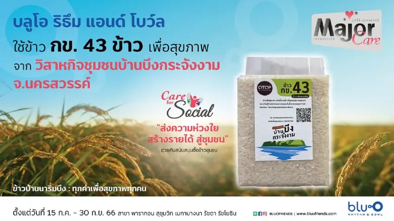 เมเจอร์ โบว์ล กรุ้ป จับมือ มูลนิธิ เมเจอร์ แคร์ ขับเคลื่อนโครงการเพื่อชุมชน "Care for Social" ส่งความห่วงใย สร้างรายได้สู่ชุมชน