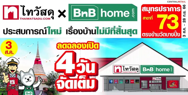 เซ็นทรัล รีเทล เร่งขับเคลื่อนเศรษฐกิจในไต...