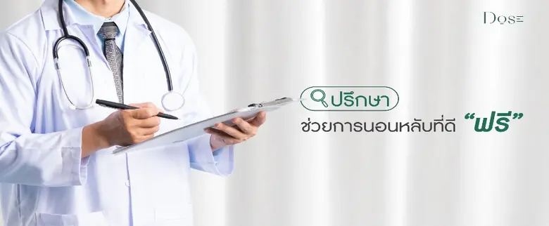 แนะนำ "Night Time Dose" ผลิตภัณฑ์เสริมอาหาร ช่วยการนอนหลับ โดย บริษัท เบรนโนเวชั่น จำกัด