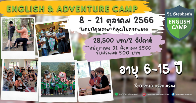 โรงเรียนนานาชาติเซนต์สตีเฟ่นส์ เปิดรับสมั...