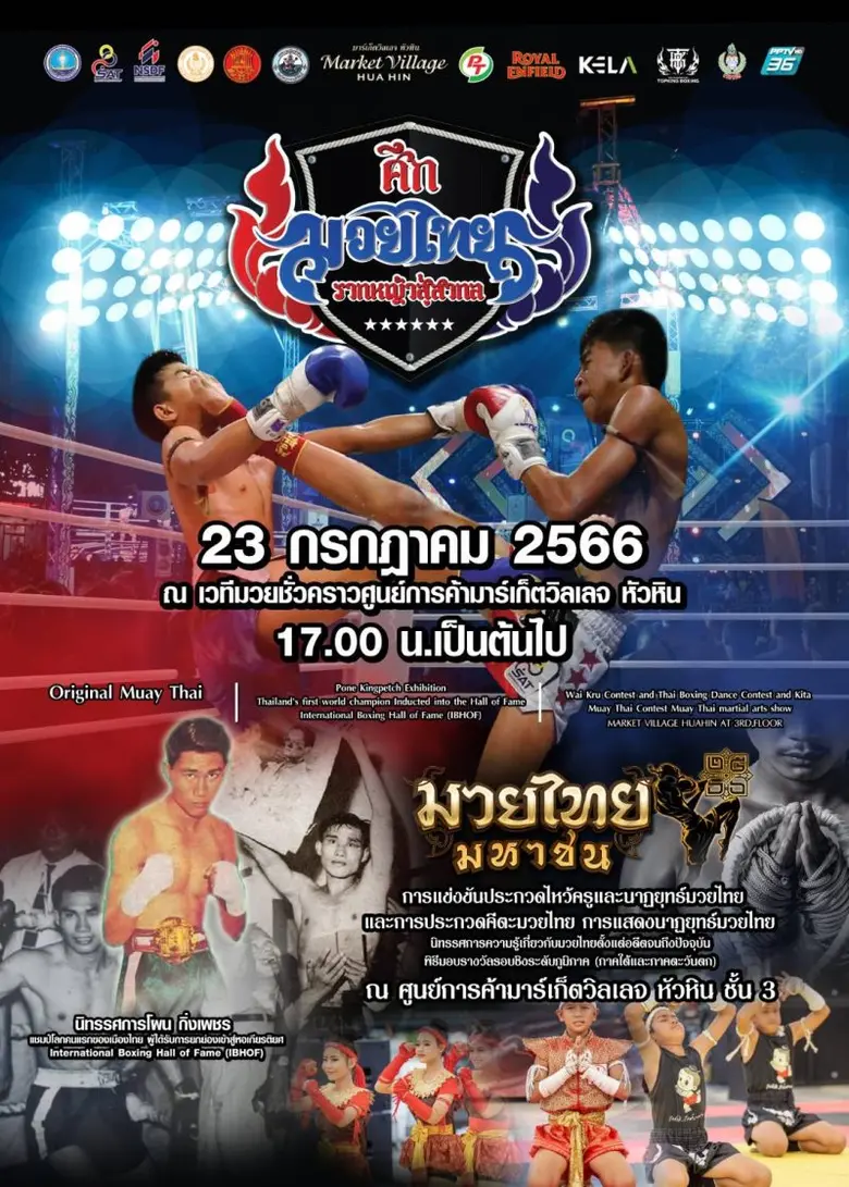 สายล่างพร้อมลุย!! เปิดศึกมวยไทยรากหญ้าสู่...