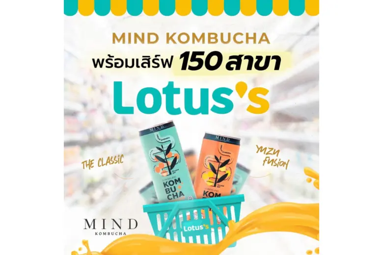 "มายด์ คอมบูชะ" (MIND KOMBUCHA) เครื่องดื...