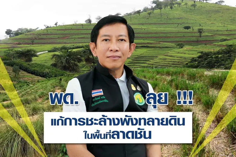 นายปราโมทย์ ยาใจ อธิบดีกรมพัฒนาที่ดิน เปิ...