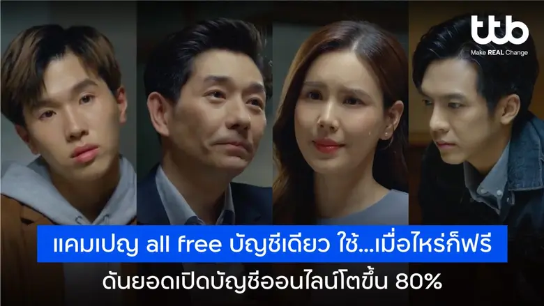 หลังจากที่ ทีทีบี ออลล์ฟรี (ttb all free)...