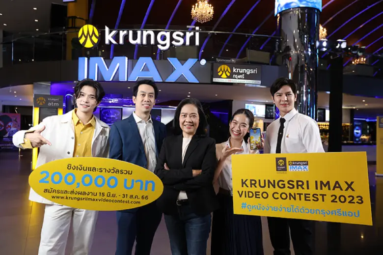 เมเจอร์ ซีนีเพล็กซ์ ร่วมกับ ธนาคารกรุงศรี...