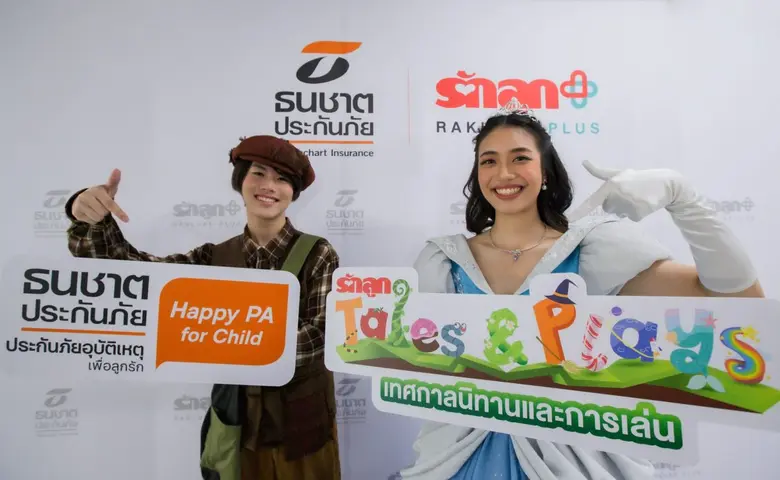 ธนชาตประกันภัย รุกตลาดประกันภัยกลุ่มครอบครัว เพิ่มสัดส่วน Non-Motor ส่ง "ประกันภัยอุบัติเหตุ Happy PA for Child" ชิงส่วนแบ่งตลาด
