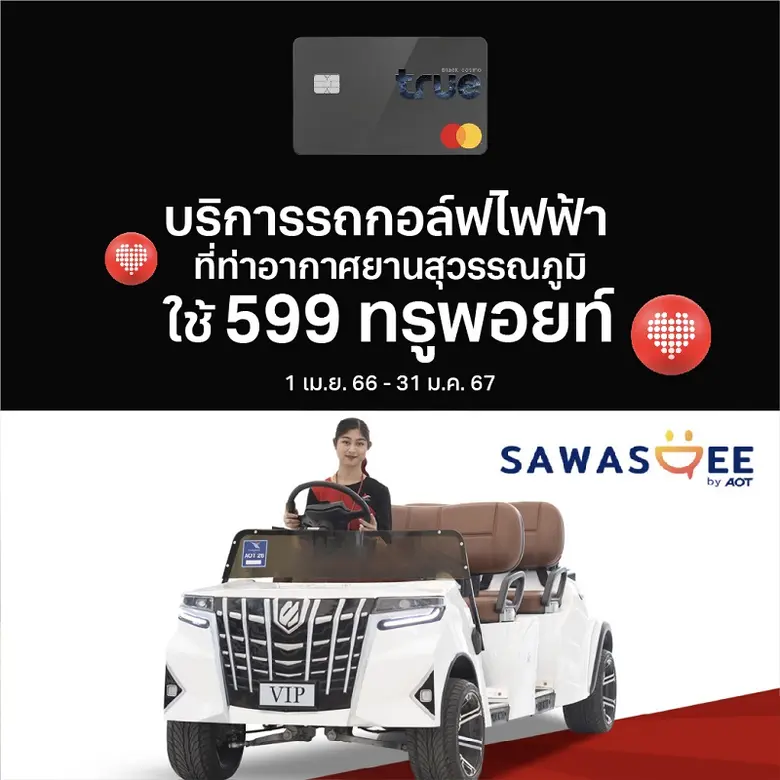 สุดเอ็กซ์คลูซีฟเพื่อลูกค้าทรูแบล็ค "Fly Fabulously"  ทริปบินเที่ยวพิเศษทั่วโลก สัมผัสความประทับใจกับดีลคัดสรรที่ดูแลอย่างเหนือระดับตั้งแต่เริ่มและตลอดทริป