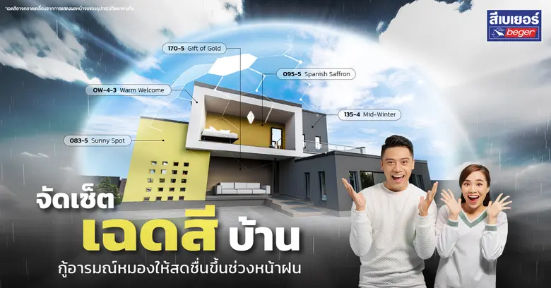 ช่วงเวลาหน้าฝนฤดูกาลโปรดของใครหลายคน แต่อ...