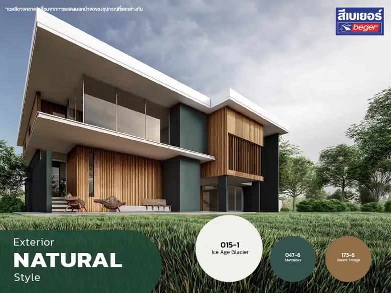 แนะนำ 5 สไตล์ จัดเซ็ตเฉดสีบ้าน กู้อารมณ์ให้สดชื่นในช่วงหน้าฝน