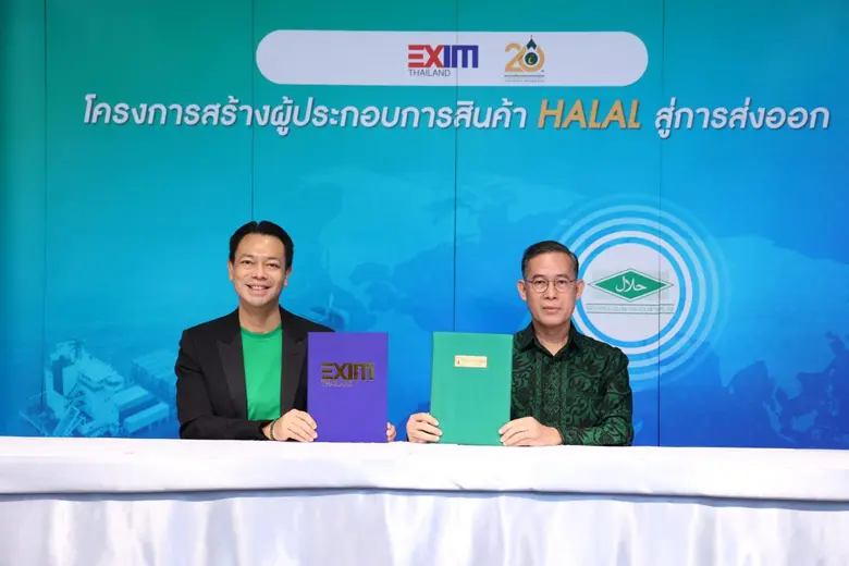 EXIM BANK สานพลัง ไอแบงก์ใช้จุดแข็งและบทบ...