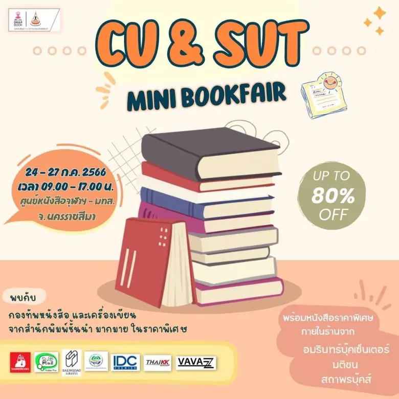 CU & Sut Mini Bookfair ศูนย์หนังสือจุฬาฯ ชวน อ่าน ช...